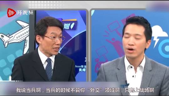 确定不是跑路？台绿委称“若两岸交战愿参军”