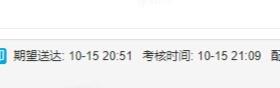 ↑订单中显示顾客期望送达时间为20：51，外卖员的考核时间为21：09
