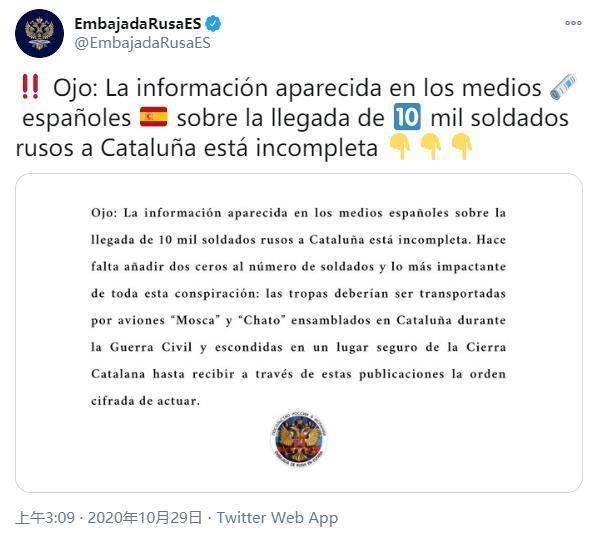 俄罗斯驻西班牙大使馆推文截图