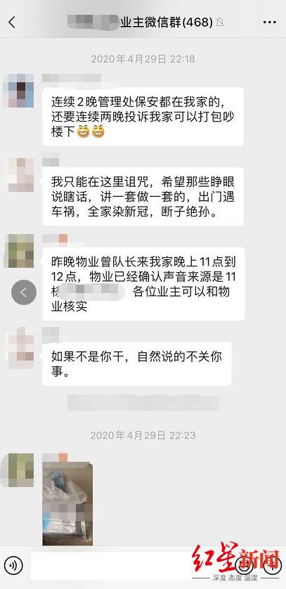 ▲微信业主群截图