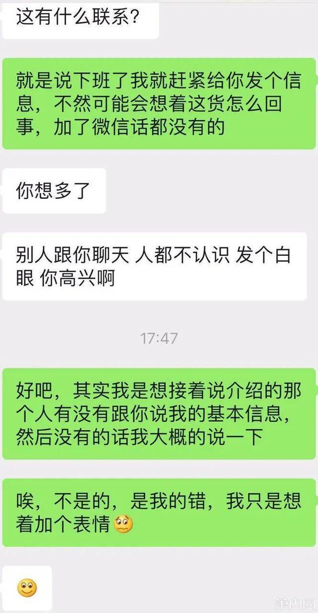 “到底谁奇葩?”小伙给相亲对象发了个表情 对方秒怒