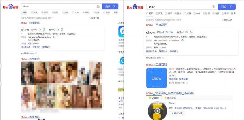 10月30日上午，澎湃新闻通过百度搜索“chow”一词，页面出现不良图片（左）；同日下午，澎湃新闻再次检索，搜索结果页面中不再出现前述图片（右）。