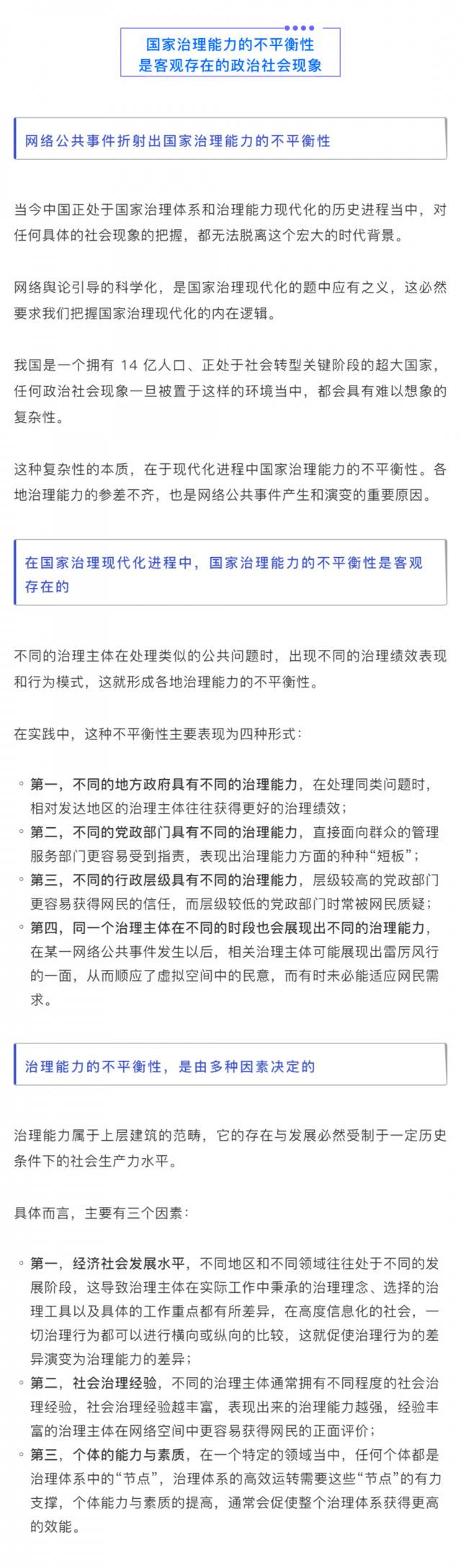 媒体声音 《网络传播》:网络舆论引导要正视治理能力不平衡性