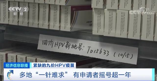 摇号打HPV疫苗有人摇了一年也没中 中介透露加价内幕…