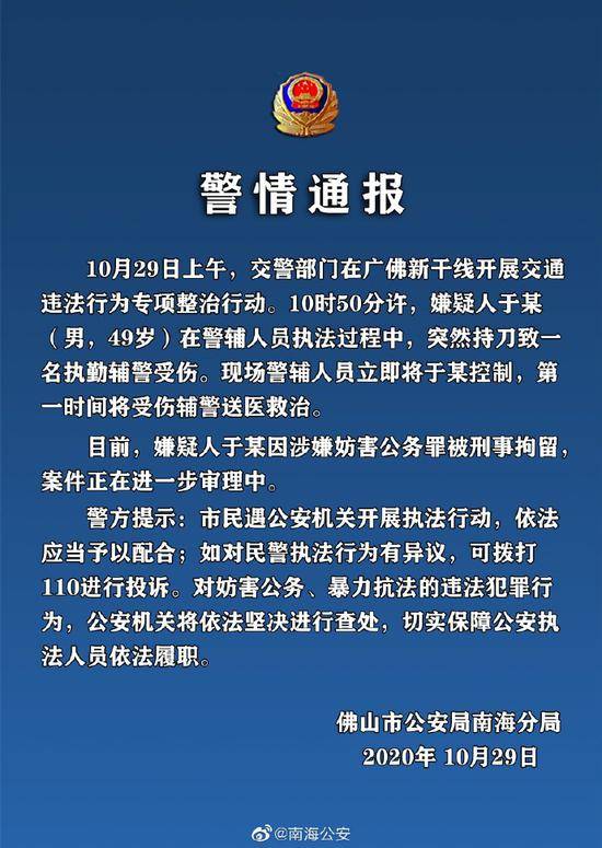 广东佛山一男子持刀致一执勤辅警受伤 已被刑拘