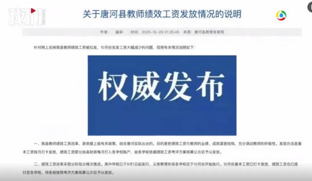 河南唐河教师绩效工资被扣 教体局:相关款项正在发放