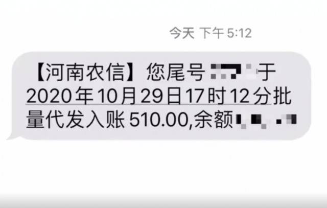 29日晚，部分教师收到了此前被扣的工资。