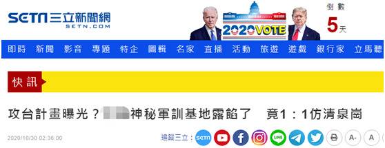 台湾“三立新闻网”报道截图
