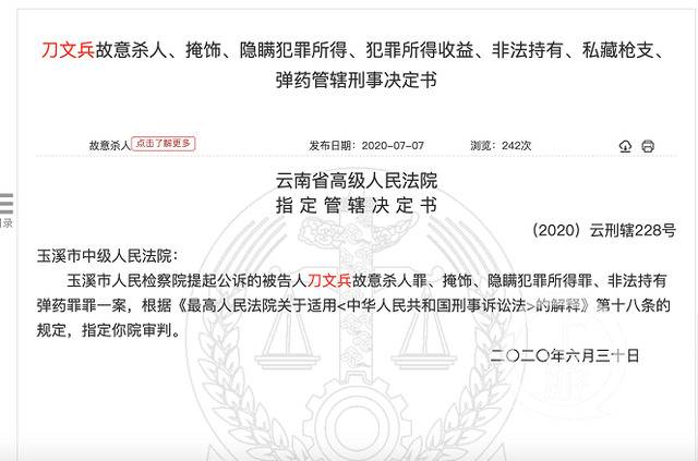 刀文兵因涉嫌故意杀人罪被提起公诉。图片来源裁判文书网