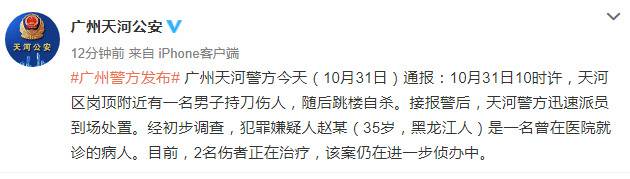 广州一男子持刀伤人致2伤后跳楼自杀，嫌疑人曾在医院就诊