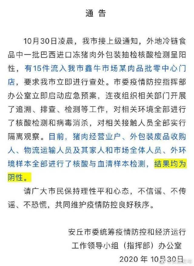 外包装核酸阳性进口冻猪肉流入山东安丘 官方：相关人员核酸阴性