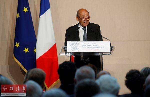 资料图片： 2018年8月29日，法国外交部长勒德里昂在巴黎举办的法国驻外使节年会上讲话。（新华社/路透）