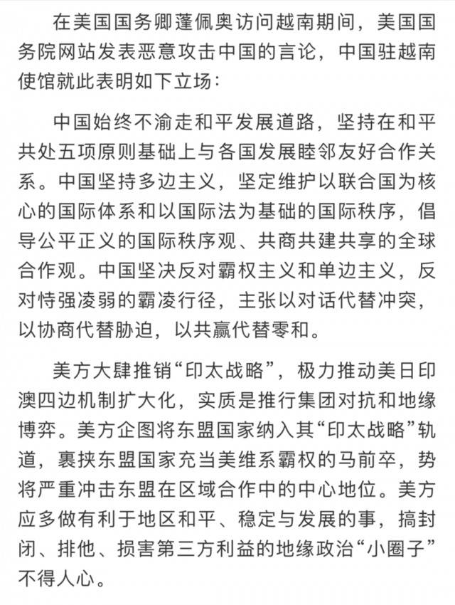 中国驻越南使馆网站截图