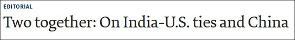 “印美关系和中国，两边都得顾全”，《印度教徒报》报道截图