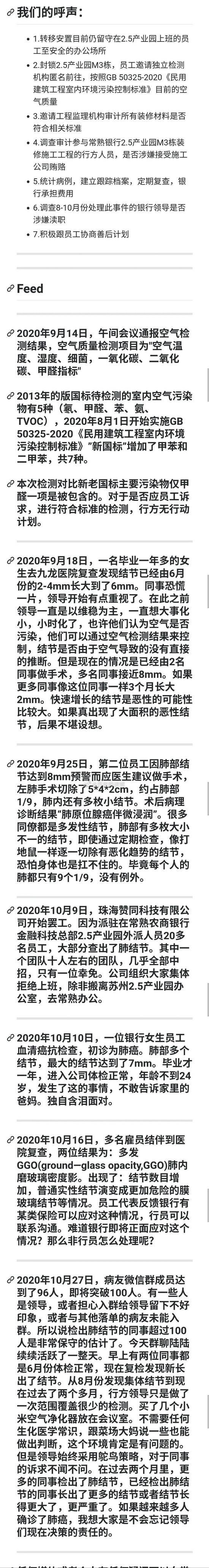 疑似常熟农商银行金融科技总部员工发帖爆料，该行发生群体性肺结节事件。图片来源：网络