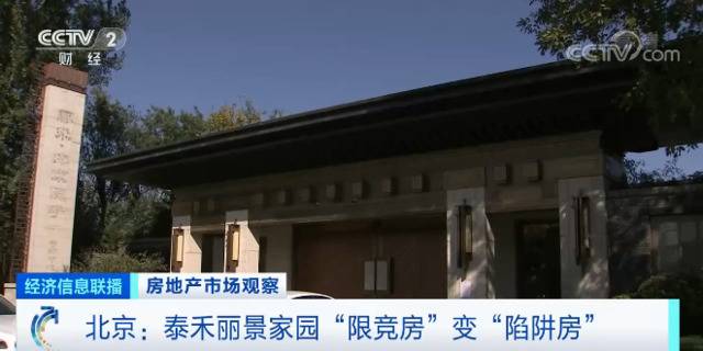 上千万元的“限竞房”变“陷阱房” 400位业主被坑惨