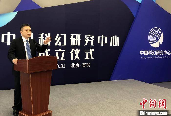 中国科幻研究中心成立仪式上，专家代表作主旨发言。中新网图