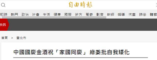 金酒在大陆“家国同庆”广告，遭“绿委”上纲政治化