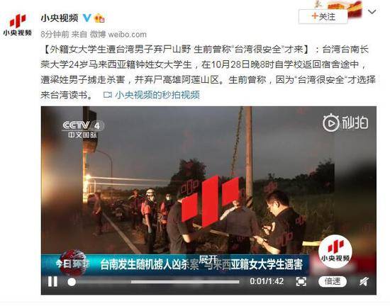 外籍女大学生遭台湾男子弃尸山野 曾称“台湾很安全”才来