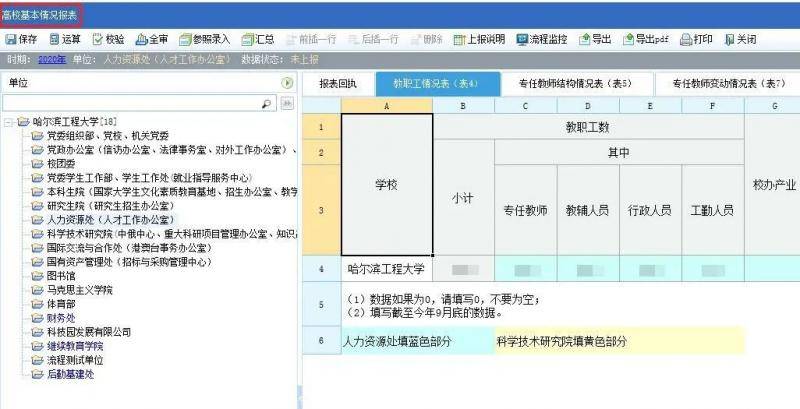 @HEUer，一表通行，打造你的个人数据中心