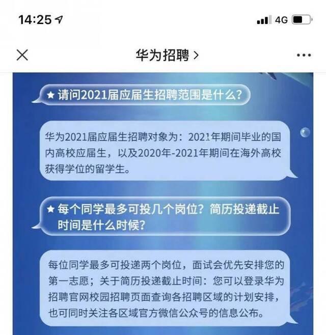 图片来源：华为招聘