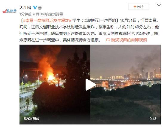 南昌一高校附近发生爆炸 学生：当时听到一声巨响