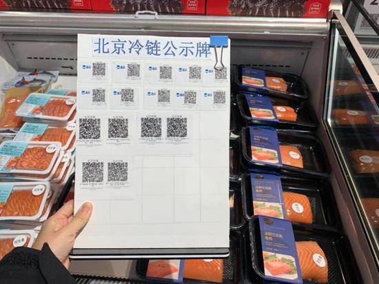 北京进口冷链食品今起“码上”追溯！不具备条件暂停经营