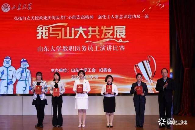 我与山大共发展！山大举办教职医务员工演讲比赛