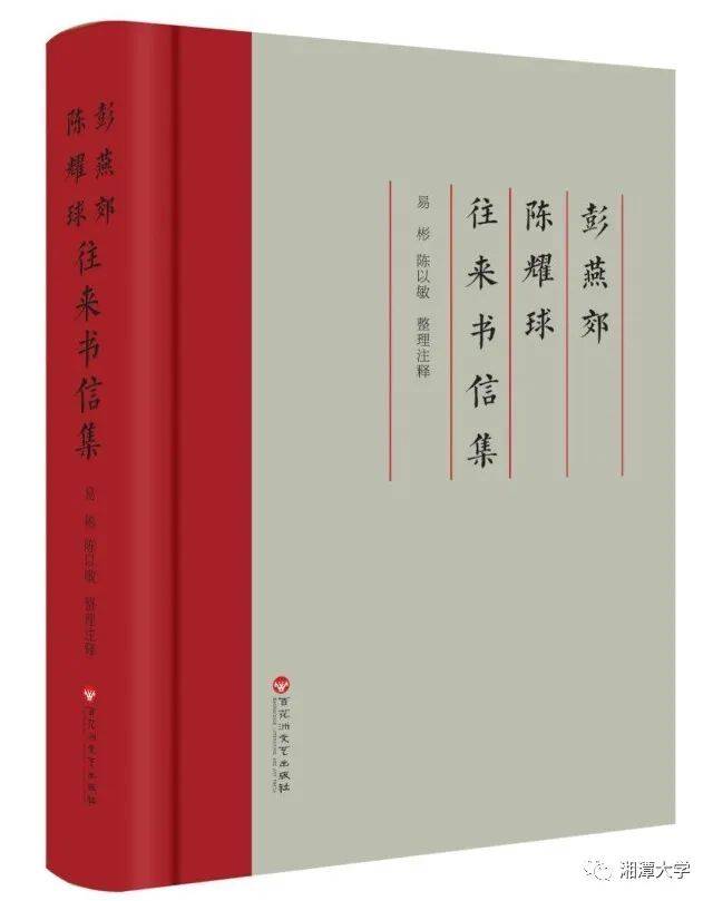 彭燕郊诞辰百年纪念活动在中国现代文学馆举行​