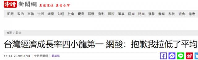台湾中时新闻网报道截图