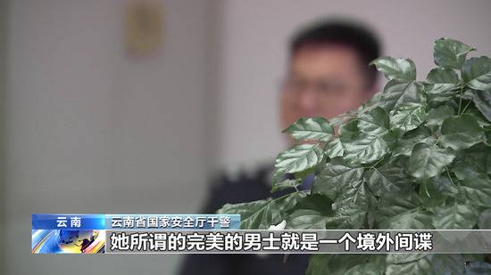 妻子被境外“完美男人”策反 丈夫搜集情报维持感情