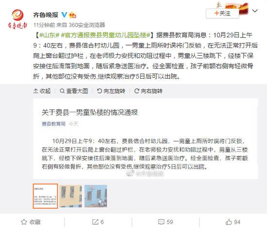 官方通报费县男童幼儿园坠楼