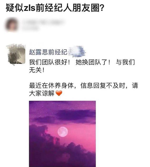 疑似赵露思前经纪人朋友圈发文