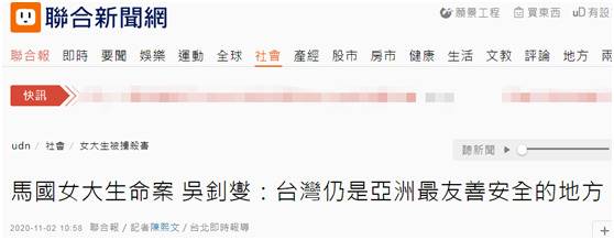 台湾“联合新闻网”报道截图