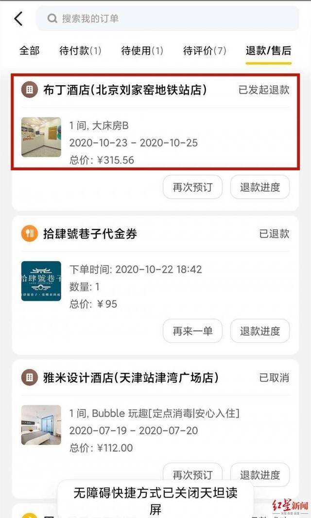 ▲何先生一般通过读屏软件在网上订酒店，这是他第一次遭遇入住被拒。受访人供图