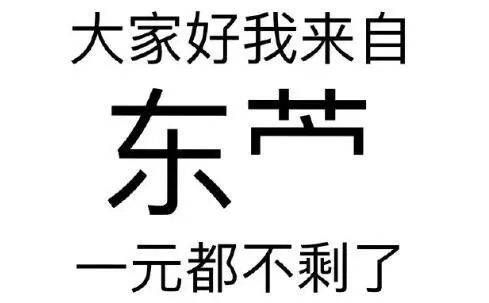 连上几条热搜！一夜过后，付了“尾款”的东莞人变成了……