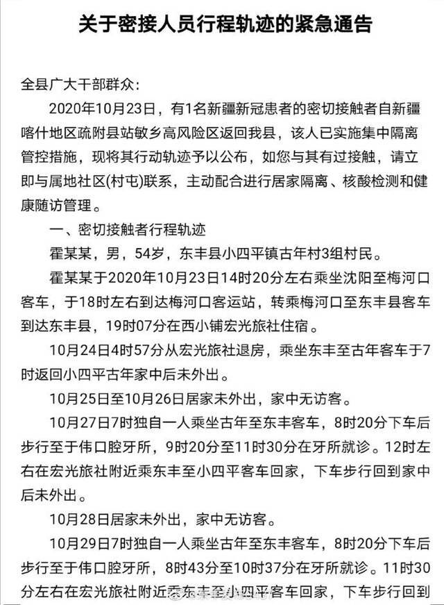 吉林东丰：一名从喀什返回密接者正隔离，曾多次到口腔牙所就诊