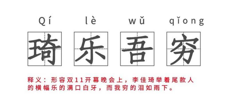 @尾款人>>这才是“双十一”的正确打开方式！