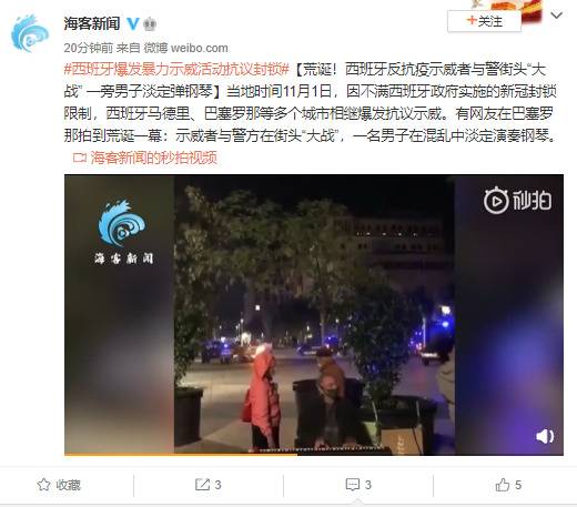 荒诞！西班牙反抗疫示威者与警街头“大战” 一旁男子淡定弹钢琴