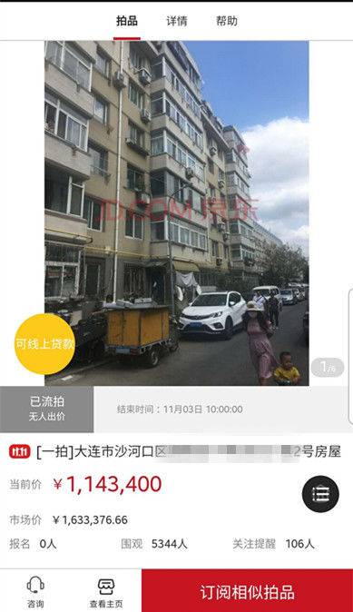 大连13岁行凶少年家房屋无人竞拍 律师：将二轮拍卖 或以物抵债