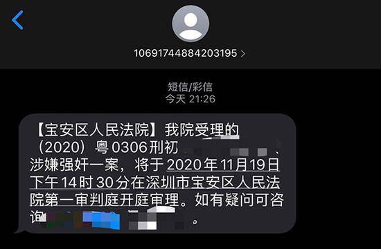 宝安区人民法院通知短信来源：受访者提供