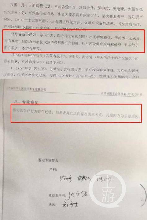 ▲江苏省医学会出具医疗鉴定意见书称，医院方的医疗行为存在过错，与患者死亡存在因果关系，并且在用药引产等方面操作不规范。拼图来源/受访者供图