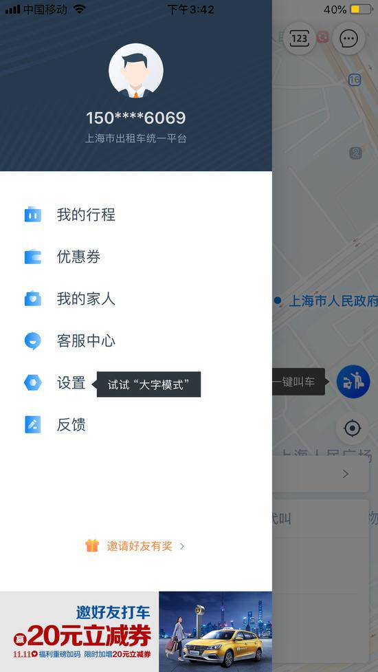 在设置界面可以更换“大字模式”。App截图