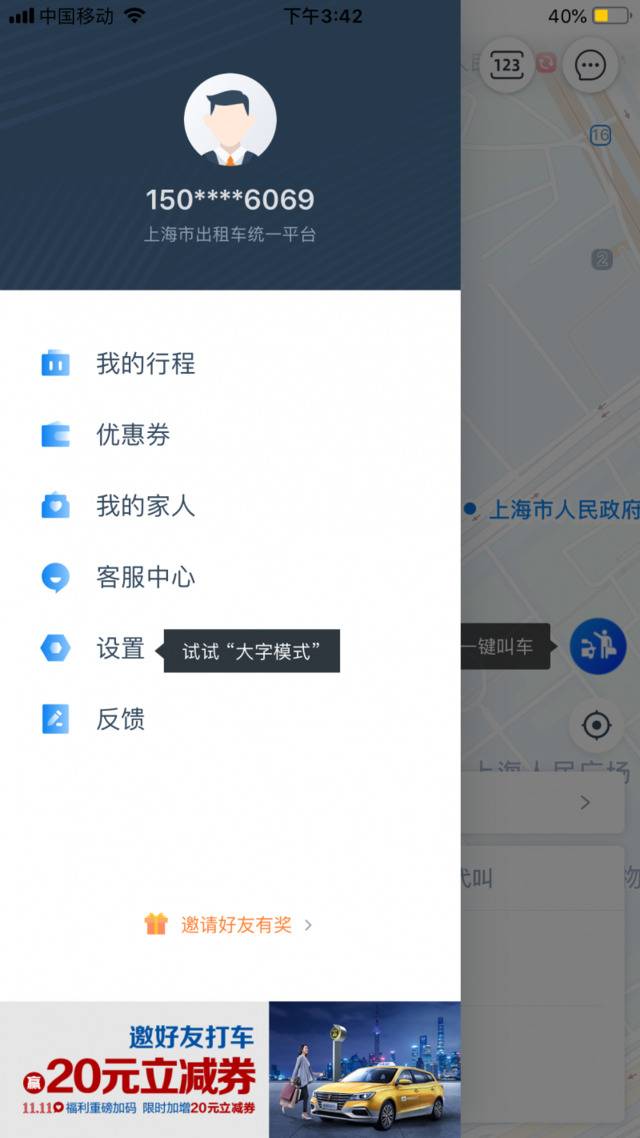 在设置界面可以更换“大字模式”。APP截图