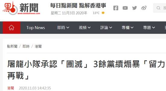 香港《点新闻》报道截图