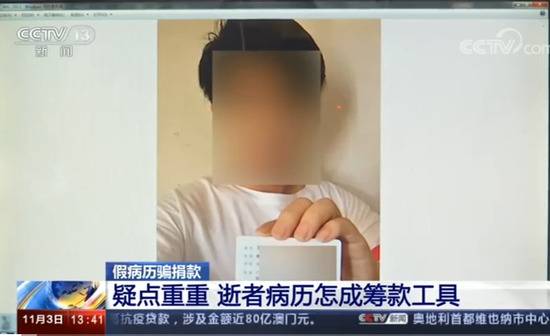 男子伙同现女友用去世前女友病历骗捐款 为提高审核率还自学了P图