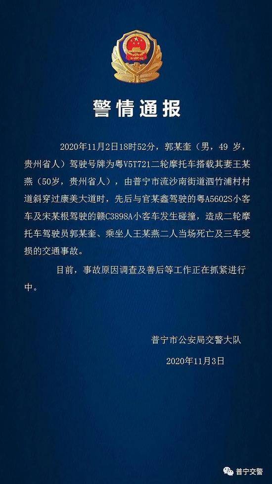 广东普宁一摩托车先后与2辆小客车发生碰撞 2人当场死亡