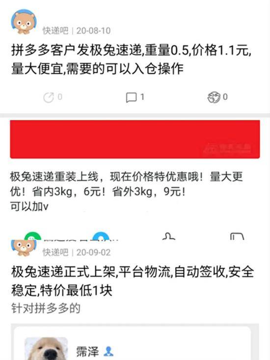 高价招快递员、低价抢订单，极兔速递有点急