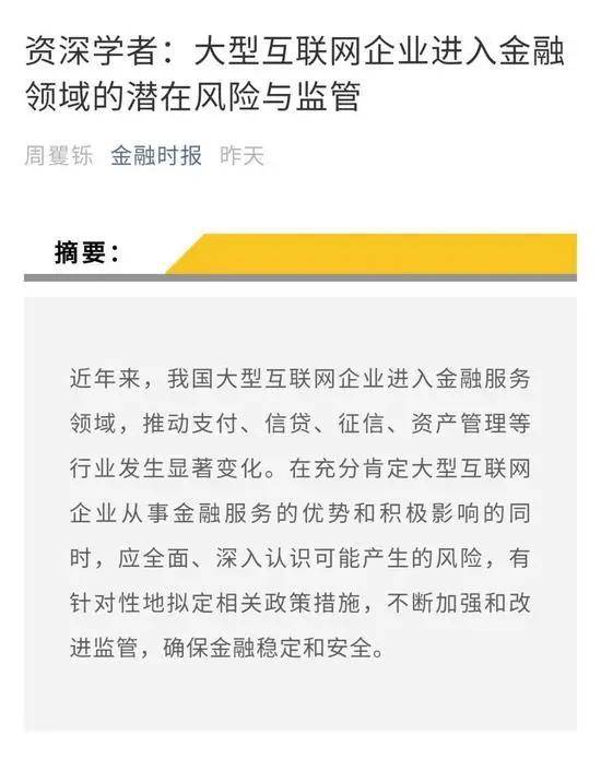 四部门联合约谈蚂蚁 央行主管报纸连续3日谈金融科技监管