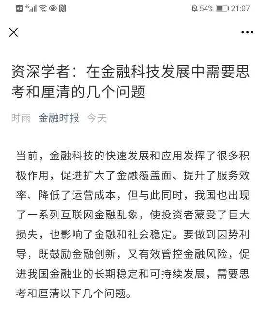 四部门联合约谈蚂蚁 央行主管报纸连续3日谈金融科技监管